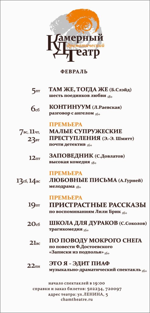 февраль
